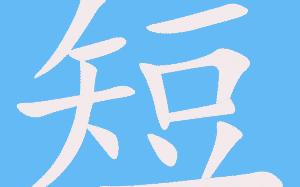短视频摄影剪辑招聘武汉，武汉视频拍摄剪辑招聘